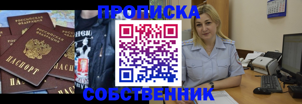 прописка для работы в Миассе