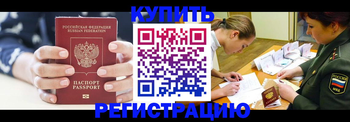 прописка для кредита в Миассе