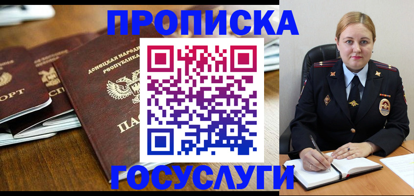 прописка в квартире в Миассе