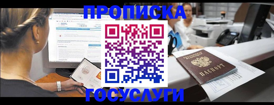 временная регистрация законно в Миассе