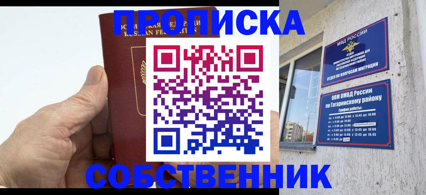 прописка штамп в Миассе