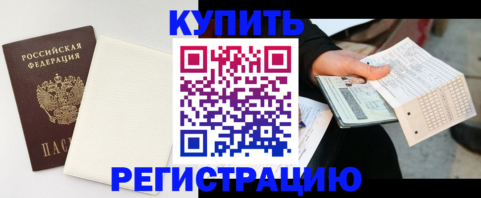 временная регистрация 2025 в Миассе