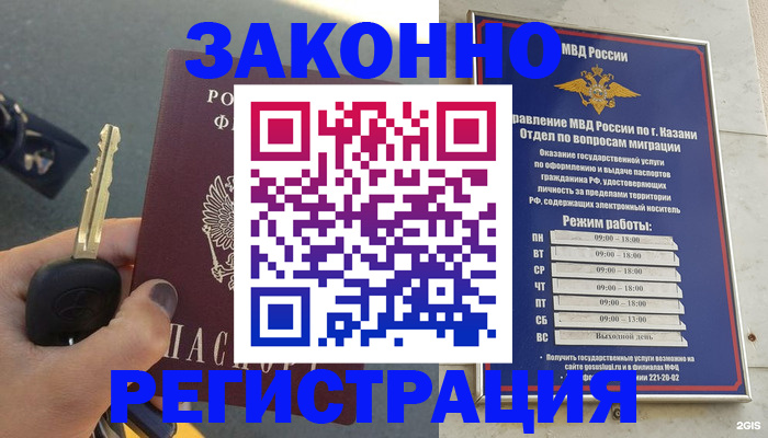 прописка 2025 в Миассе