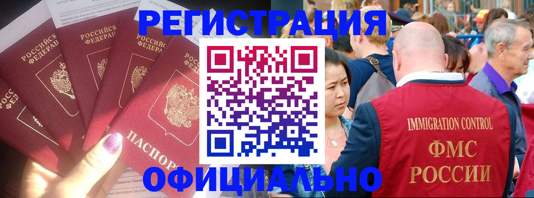 миграционный учет в Миассе