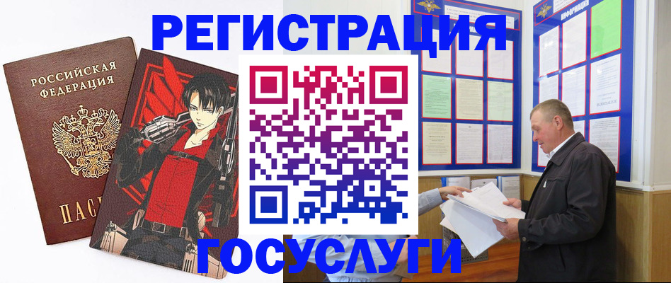 временная регистрация недорого в Миассе