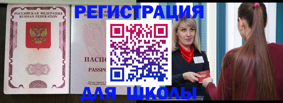 временная регистрация в Миассе