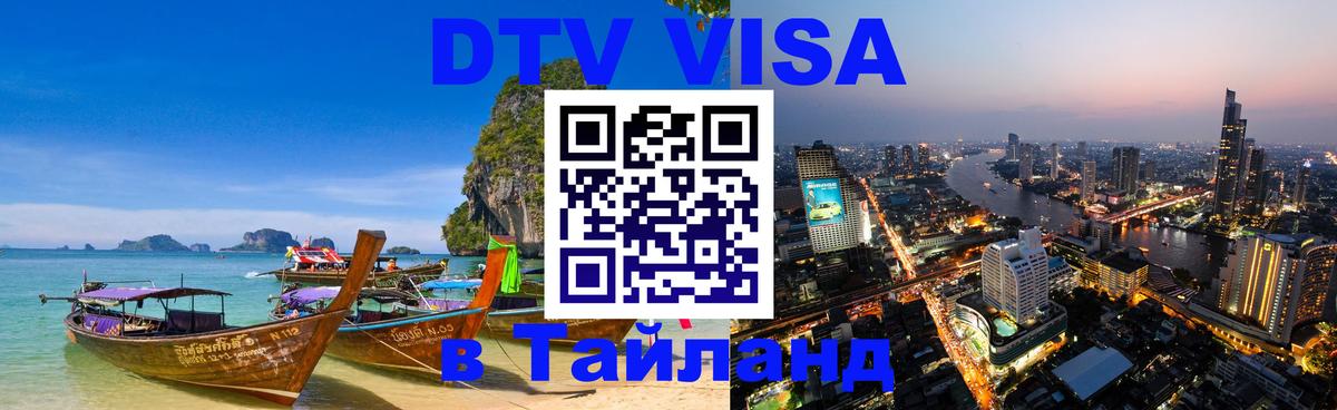 Сколько стоит DTV виза — актуальные цены, оформление даже без документов - Миасс  20.11.2025 